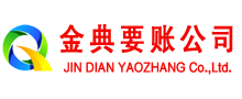 安源金典要债公司